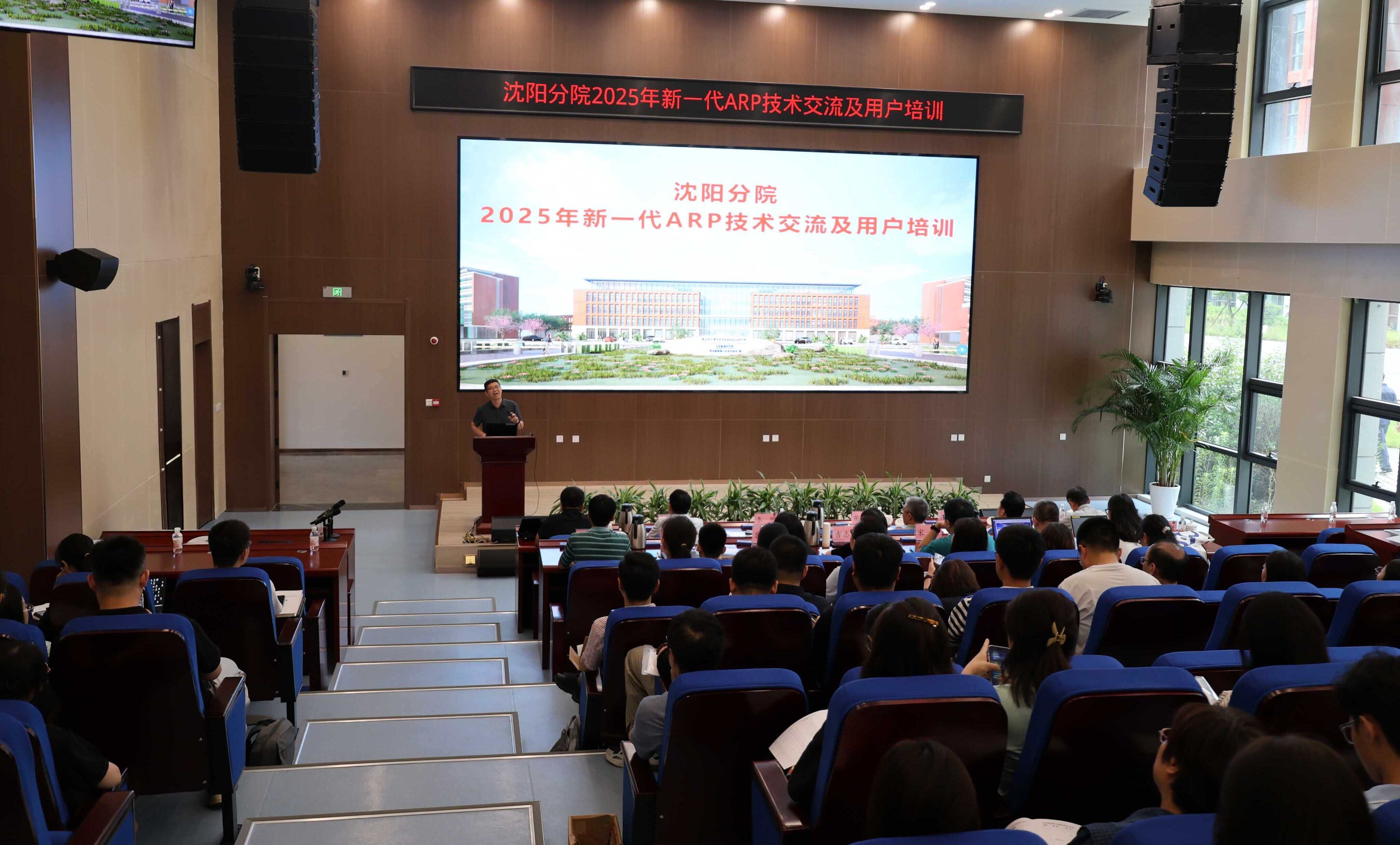 沈陽(yáng)分院舉辦2025年新一代ARP系統(tǒng)技術(shù)交流及用戶(hù)培訓(xùn)